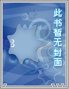 囚莺(双处1V1 强制爱H)